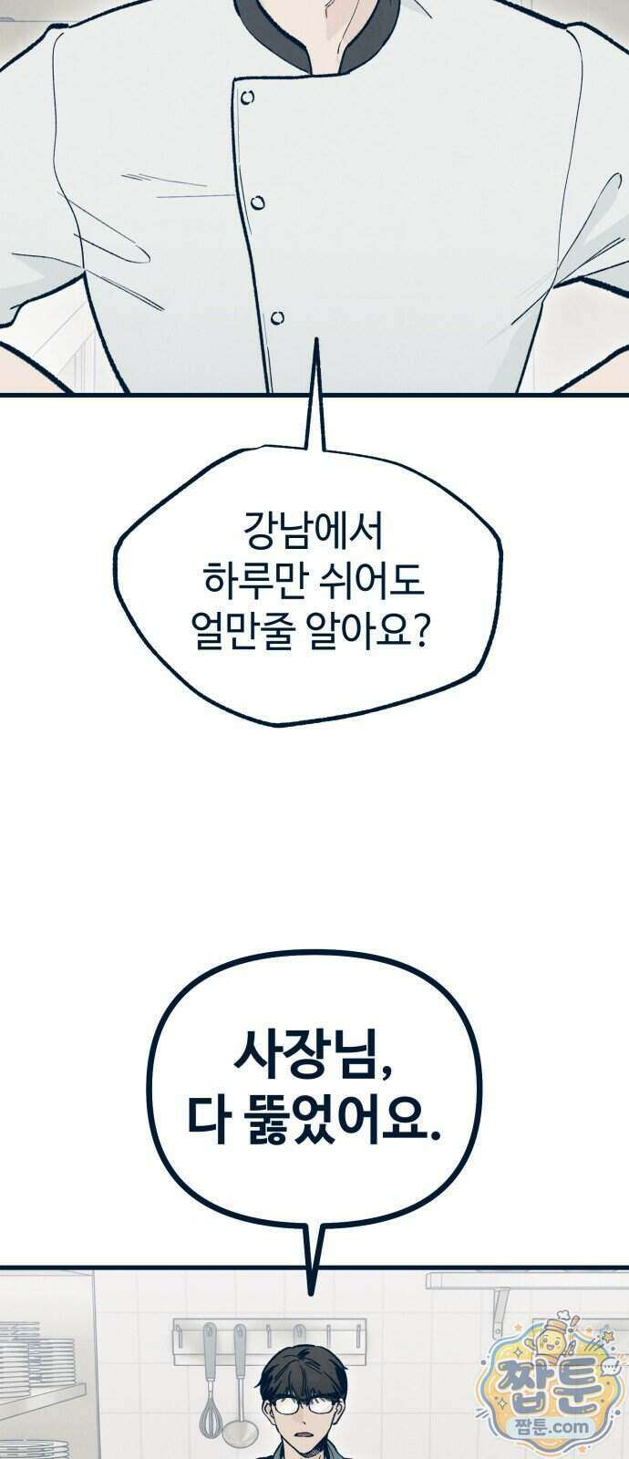 강남싱크 1화 17