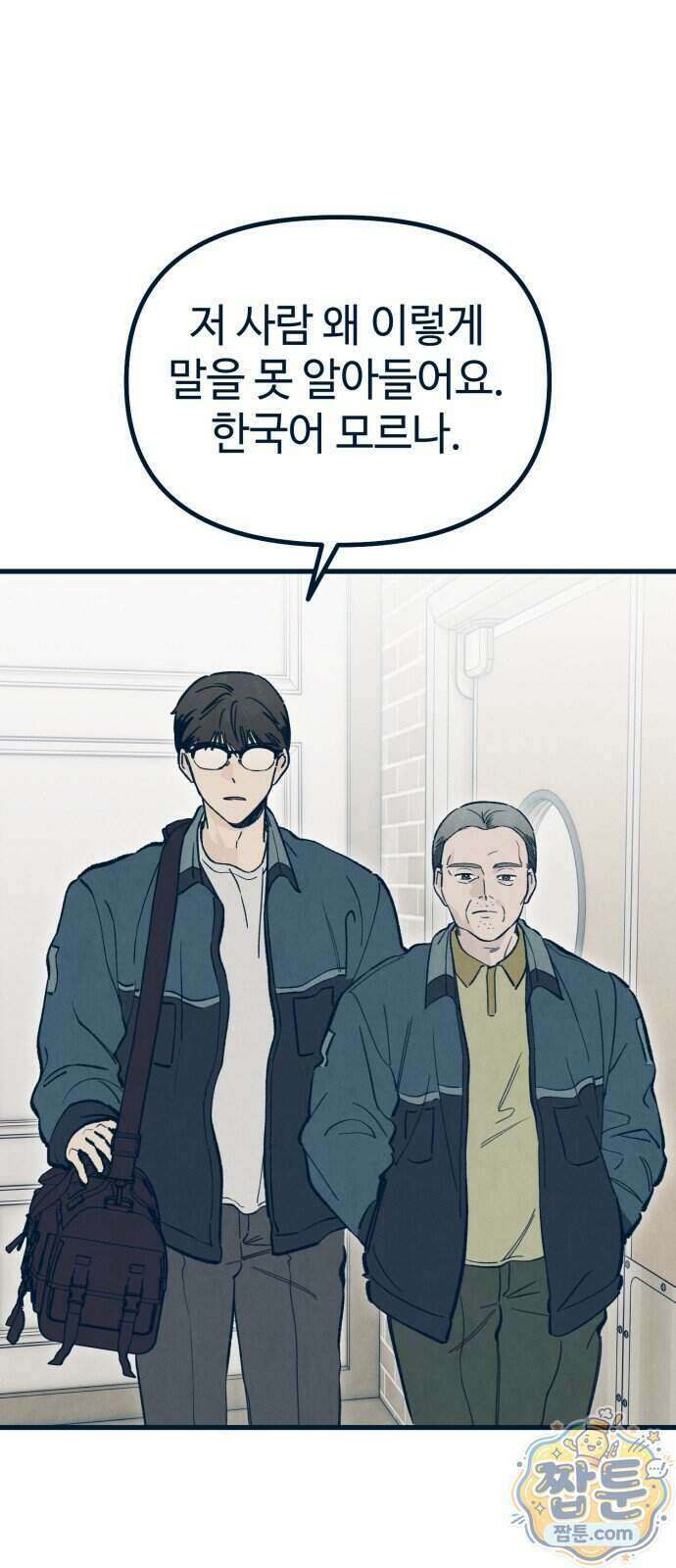 강남싱크 1화 19