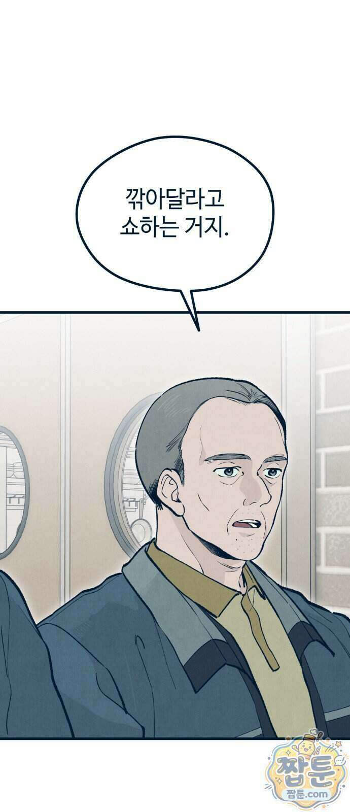 강남싱크 1화 20
