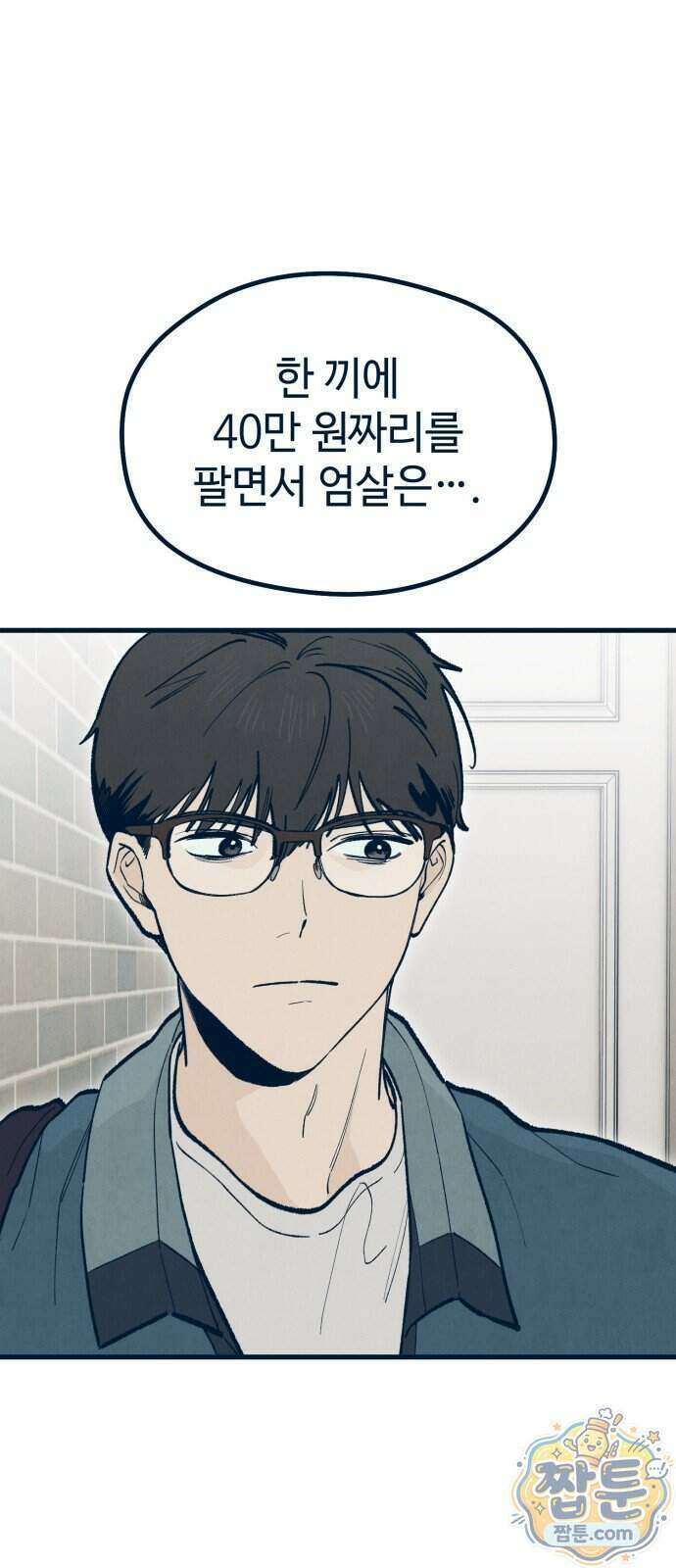 강남싱크 1화 21