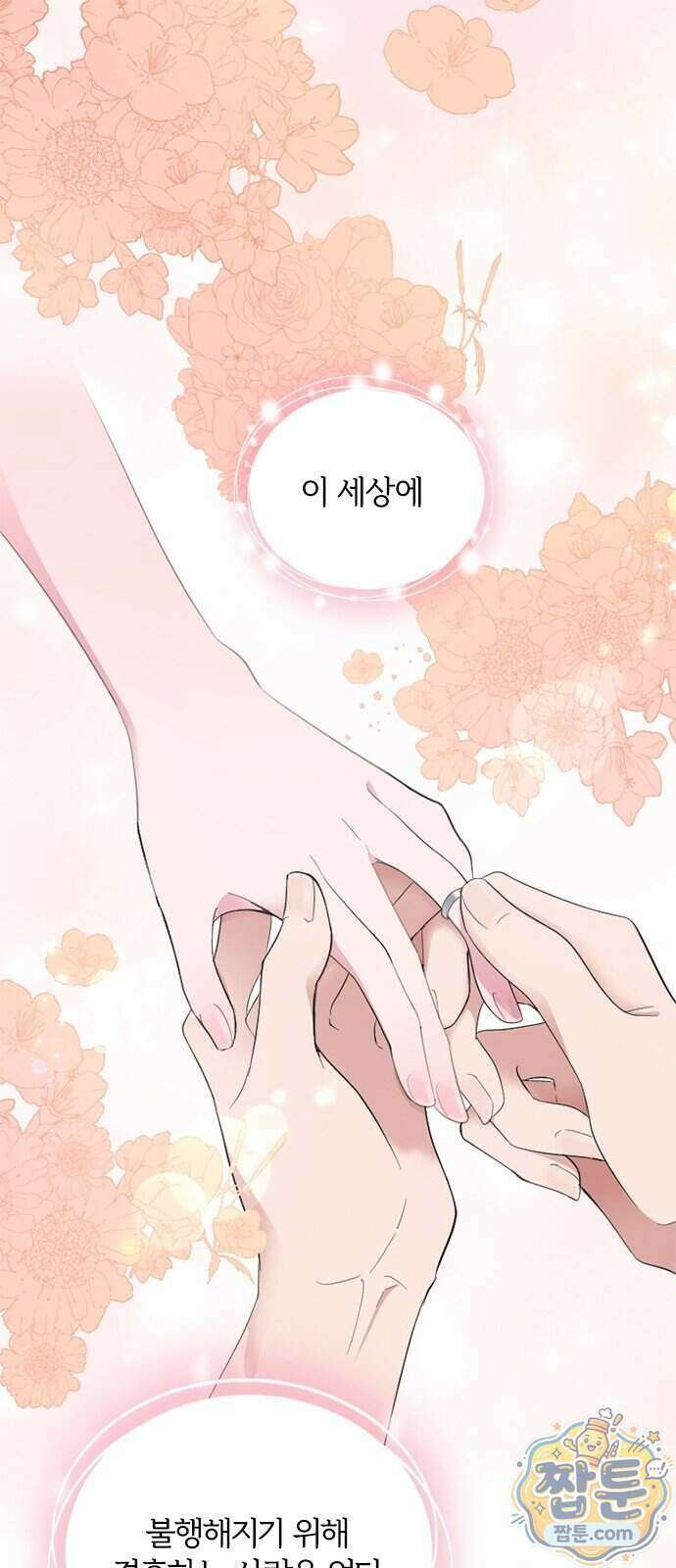 아내, 은퇴합니다 1화 2