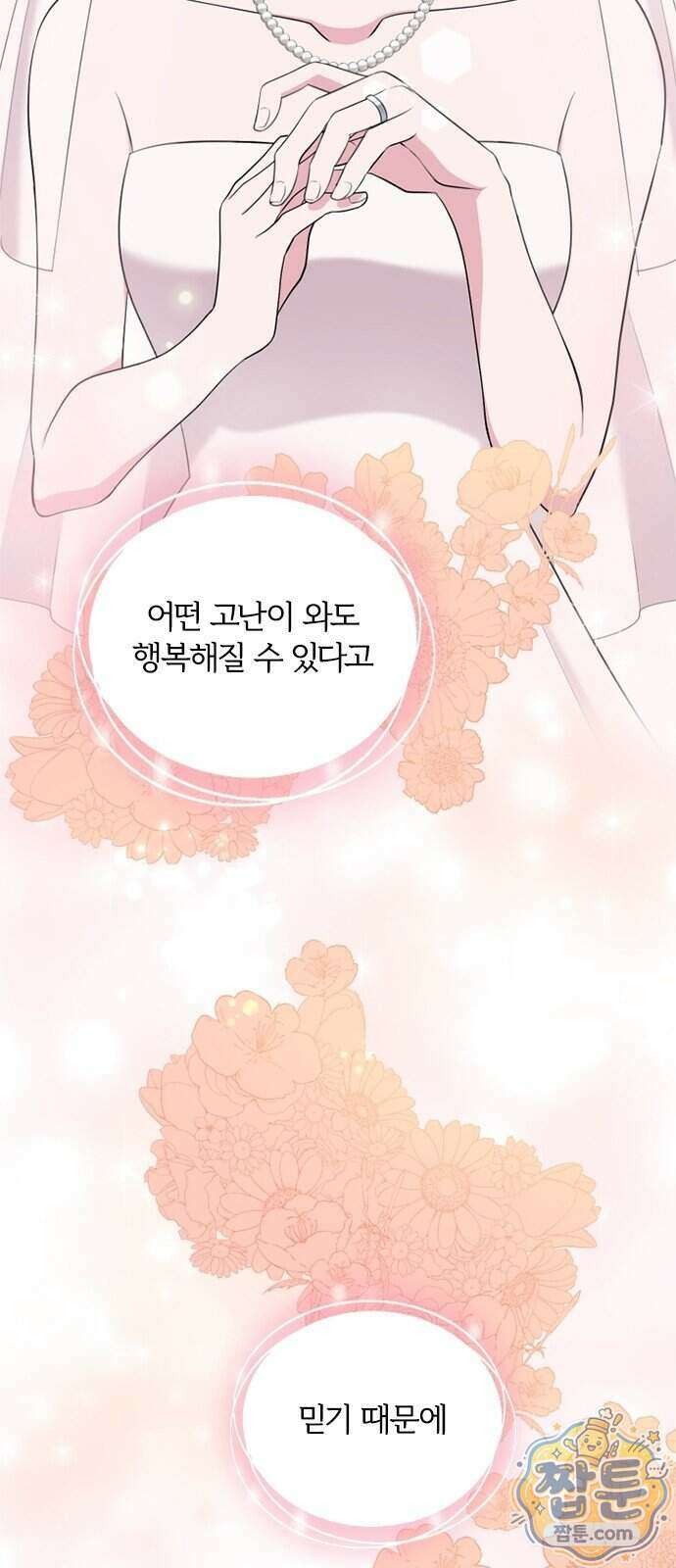 아내, 은퇴합니다 1화 4