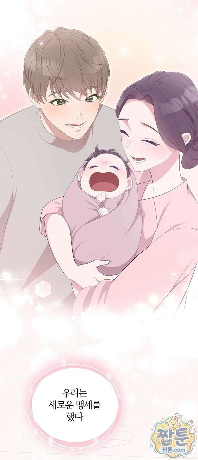 아내, 은퇴합니다 1화 7