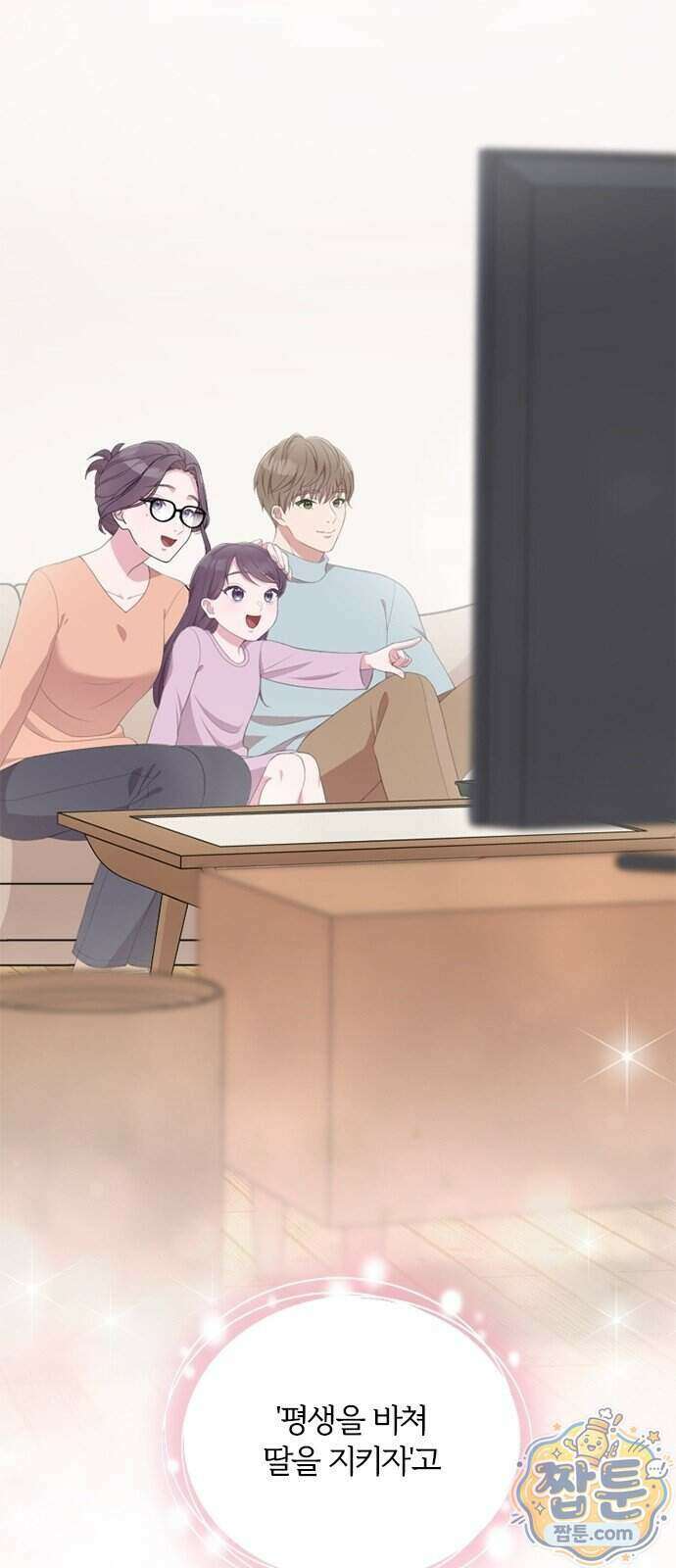 아내, 은퇴합니다 1화 8
