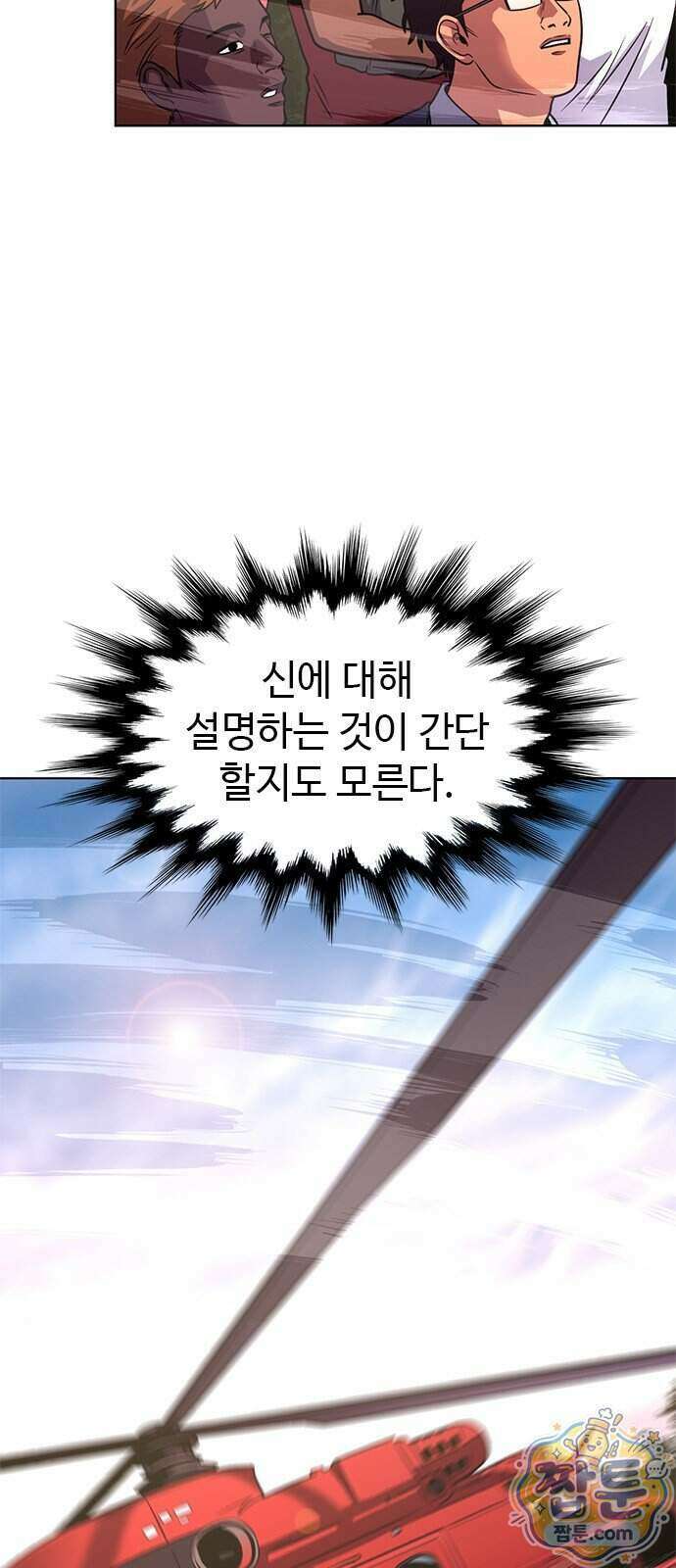 1초 시즌3 90화 18