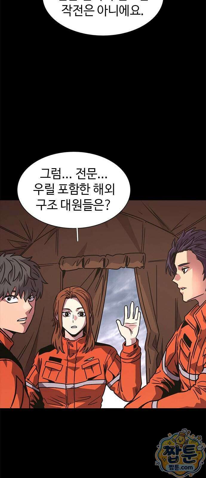 1초 시즌3 90화 32