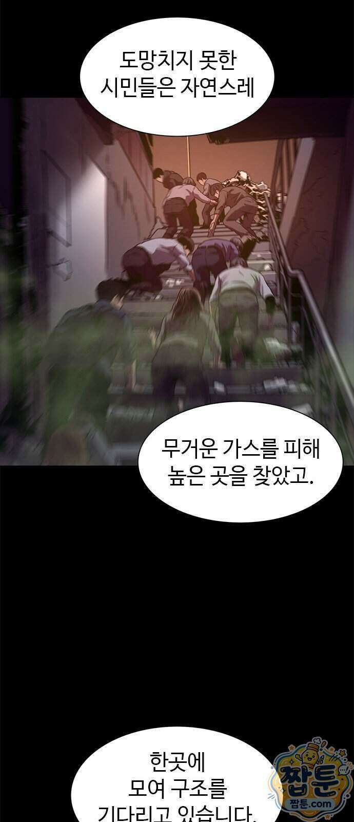 1초 시즌3 90화 34