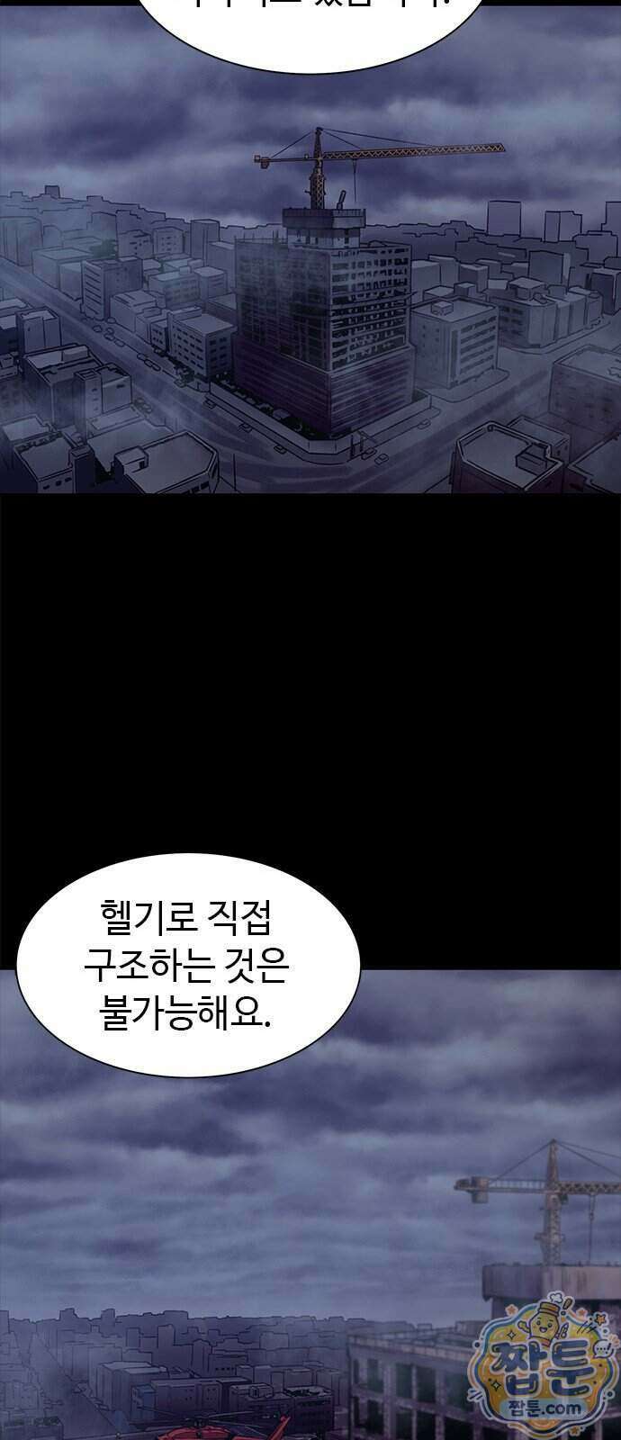 1초 시즌3 90화 35