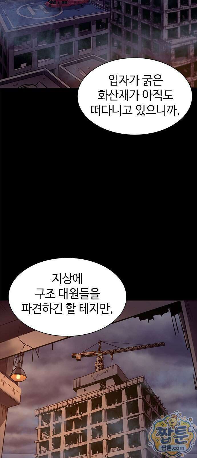 1초 시즌3 90화 36