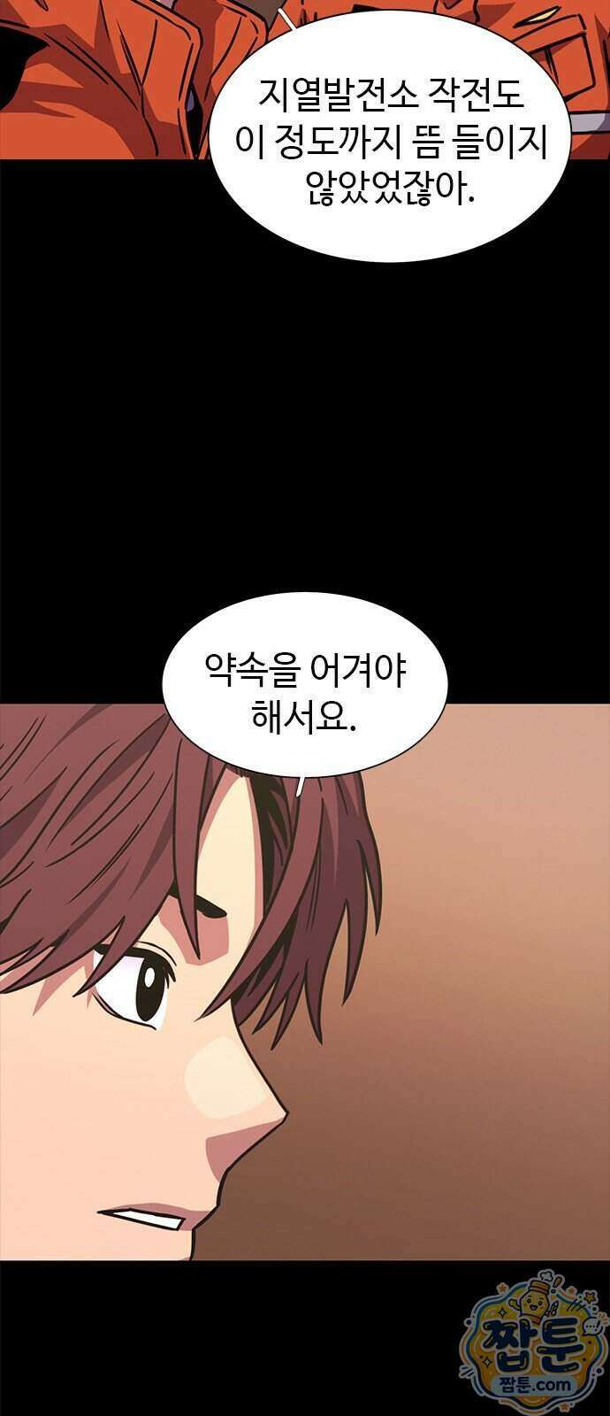 1초 시즌3 90화 40
