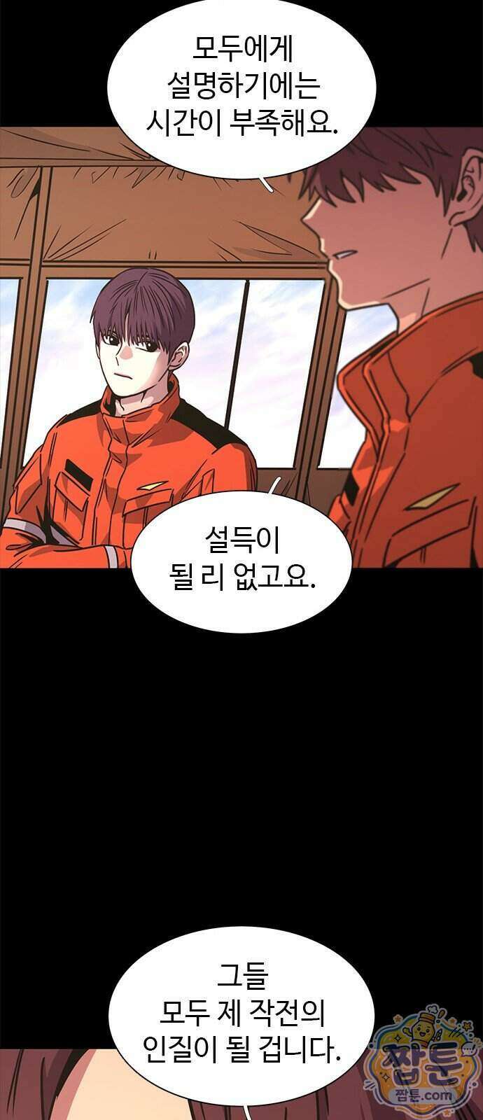 1초 시즌3 90화 43