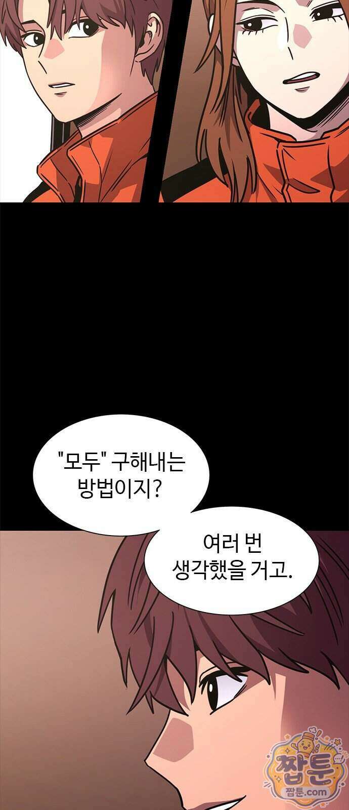 1초 시즌3 90화 48