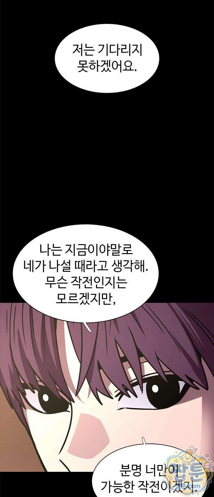 1초 시즌3 90화 51