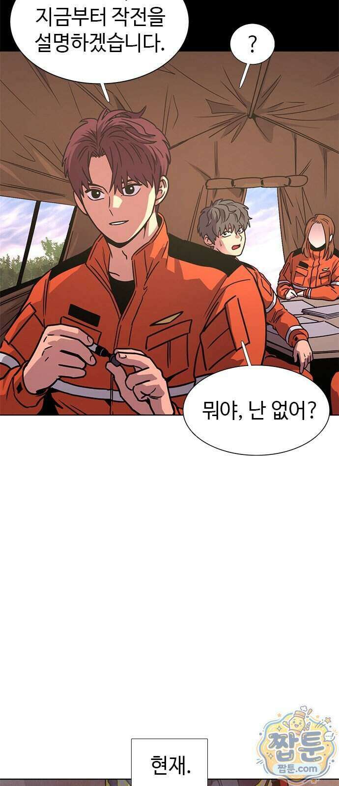 1초 시즌3 90화 53