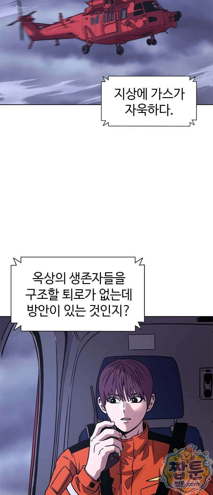 1초 시즌3 90화 55