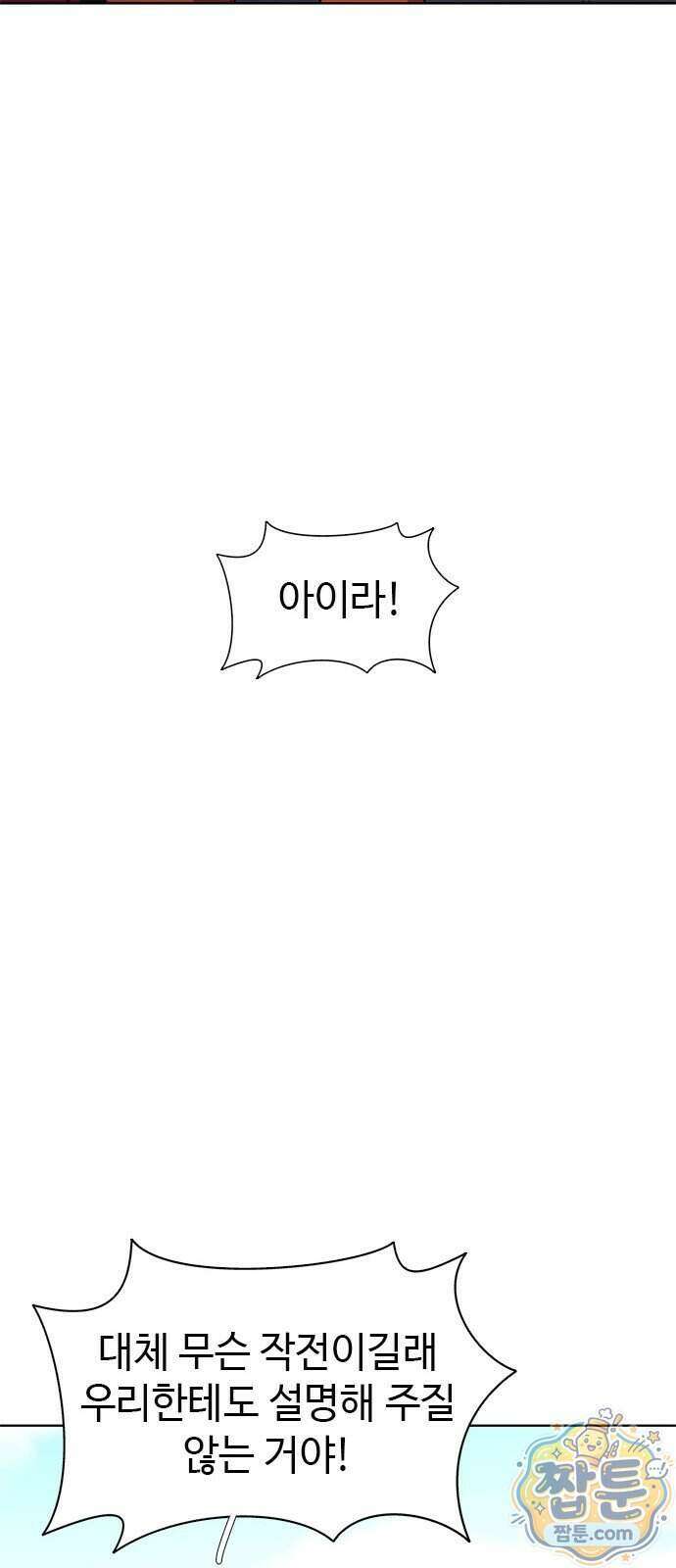 1초 시즌3 90화 57