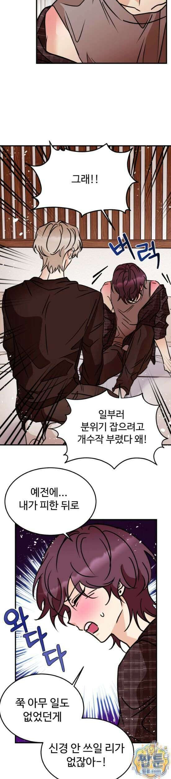 주도적 로맨스 4화 17