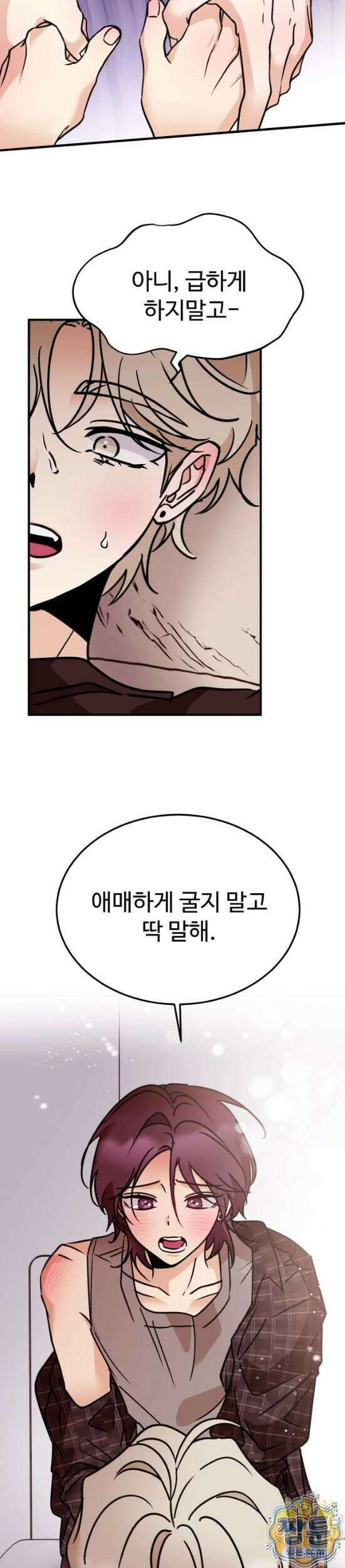 주도적 로맨스 4화 26