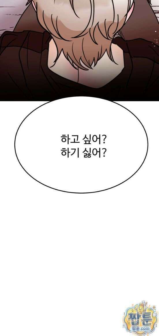 주도적 로맨스 4화 27