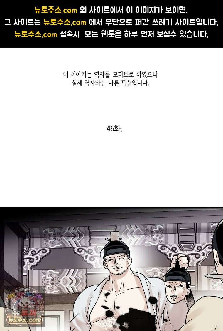 세자, 죽이기 46화 1