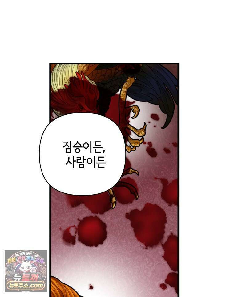 세자, 죽이기 46화 6