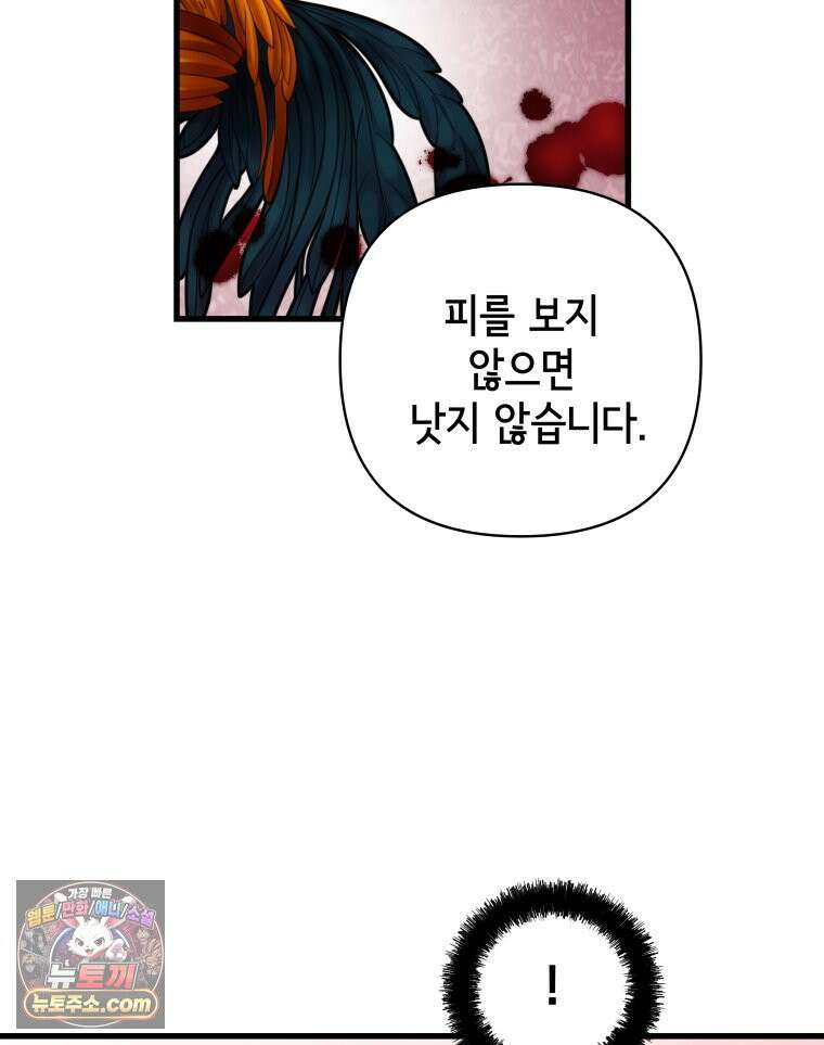 세자, 죽이기 46화 7