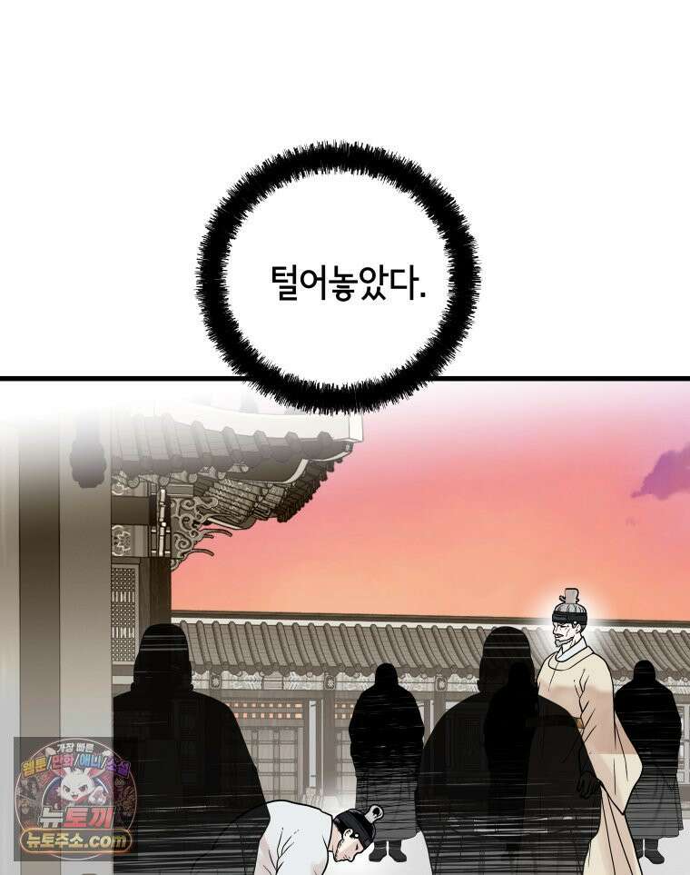 세자, 죽이기 46화 9