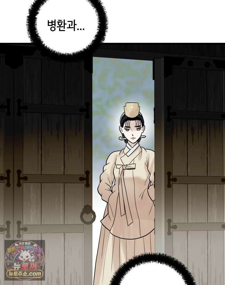 세자, 죽이기 46화 11