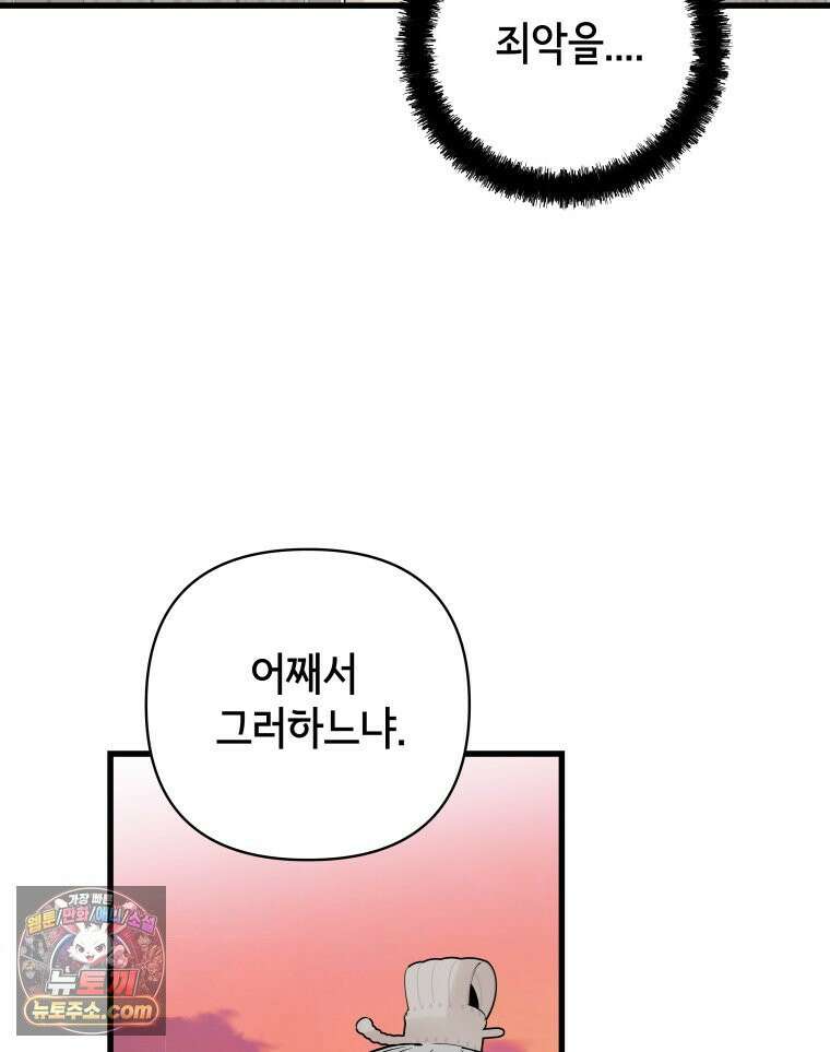 세자, 죽이기 46화 12
