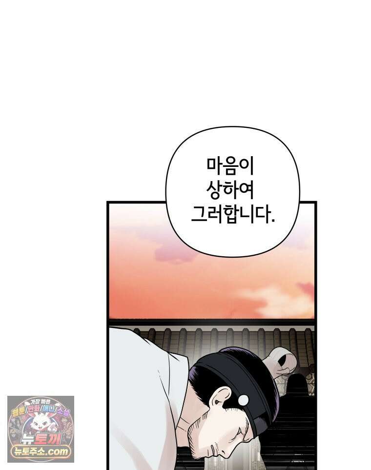 세자, 죽이기 46화 14