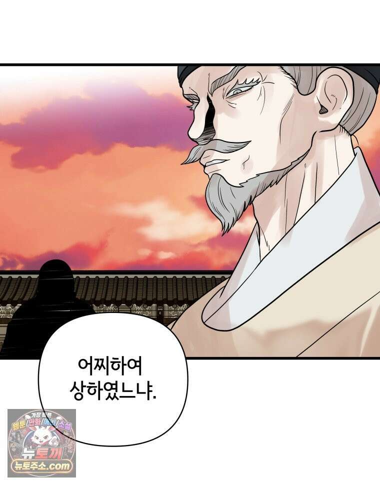 세자, 죽이기 46화 16