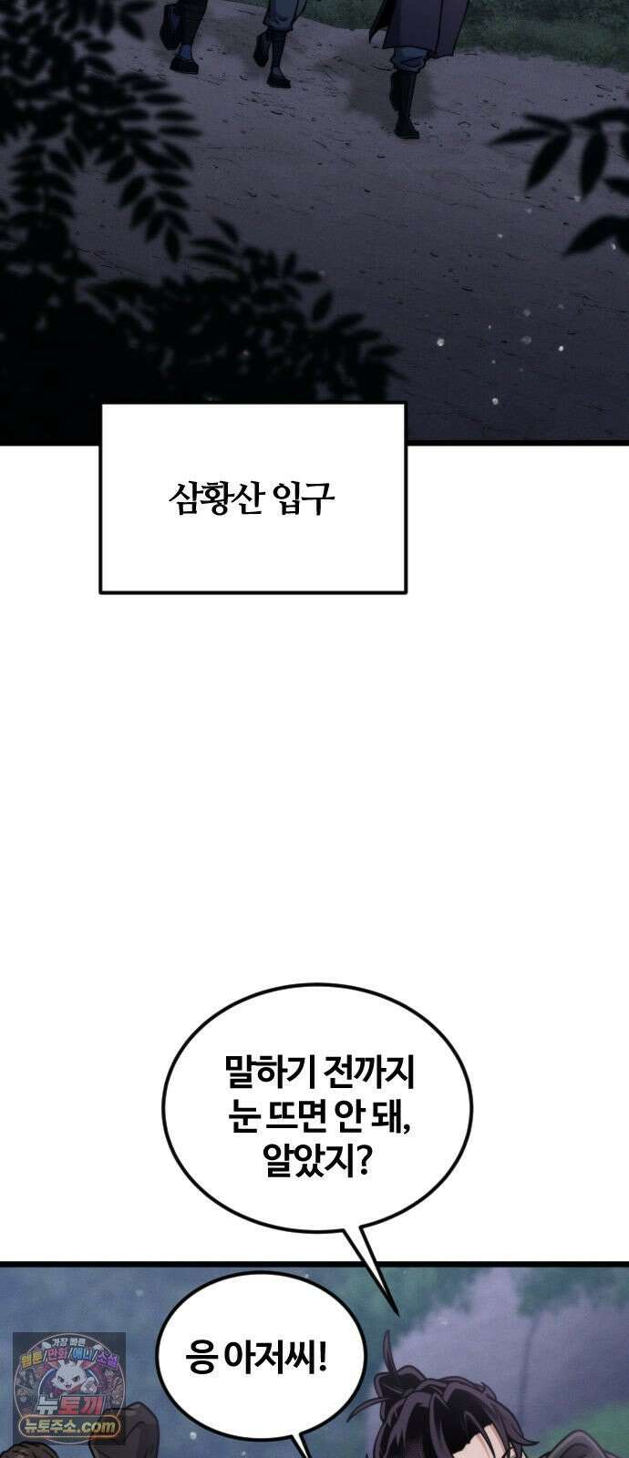 천재소녀가 무림공적을 숨김 39화 2