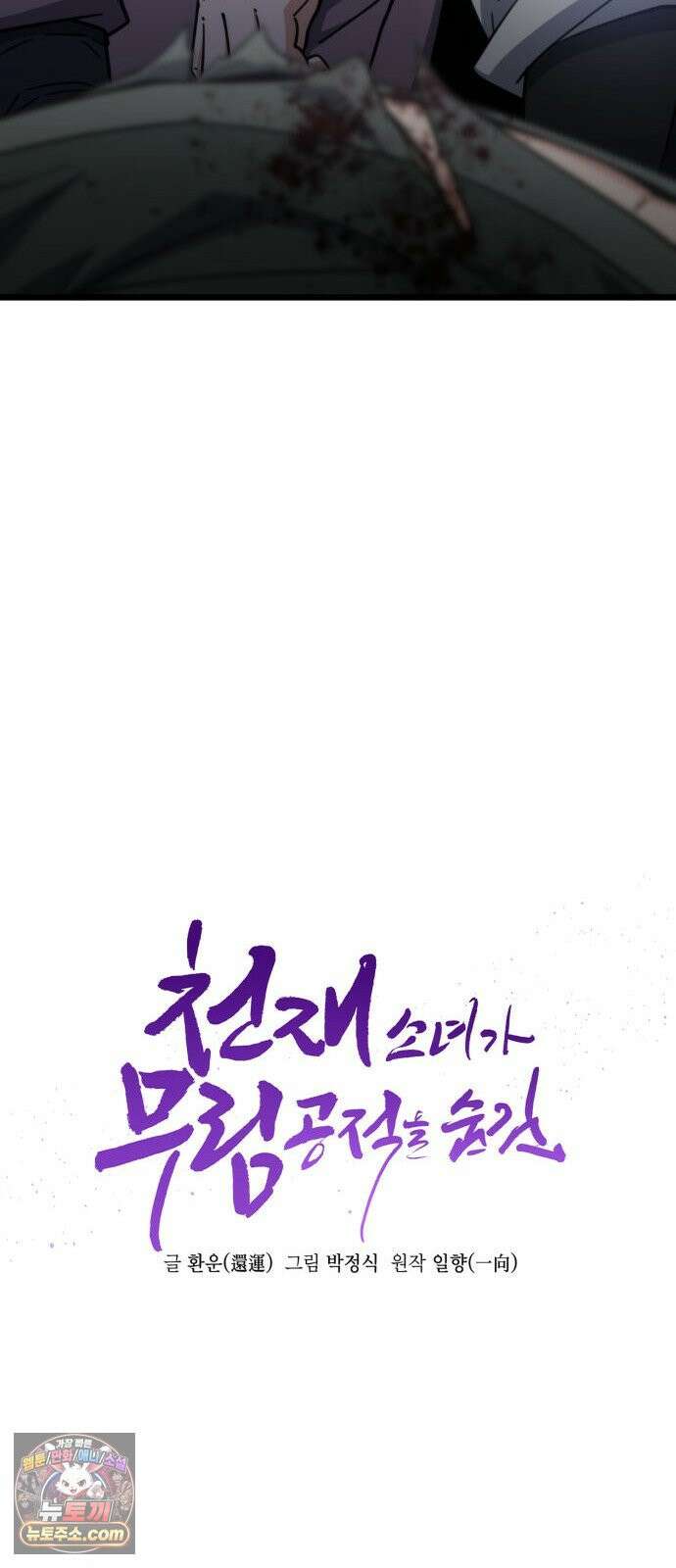 천재소녀가 무림공적을 숨김 39화 8