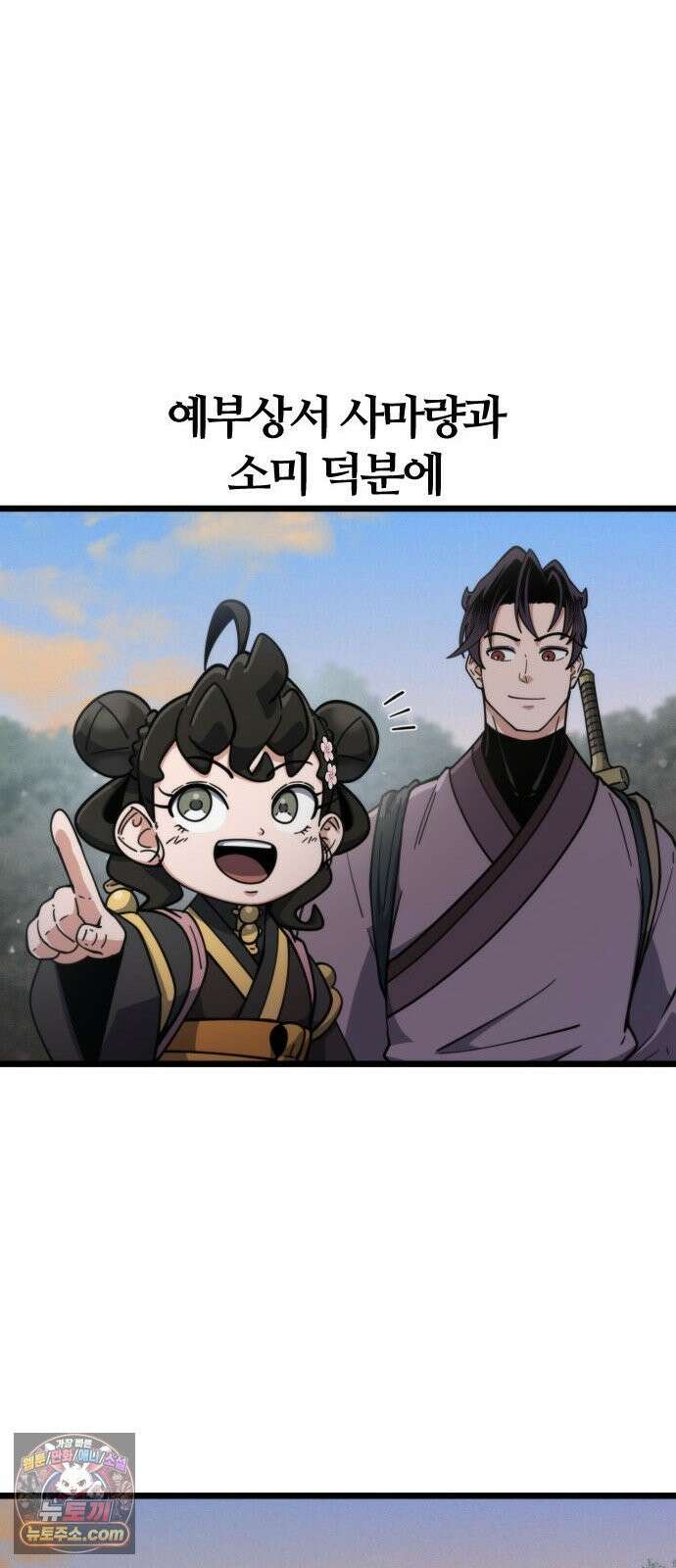 천재소녀가 무림공적을 숨김 39화 13