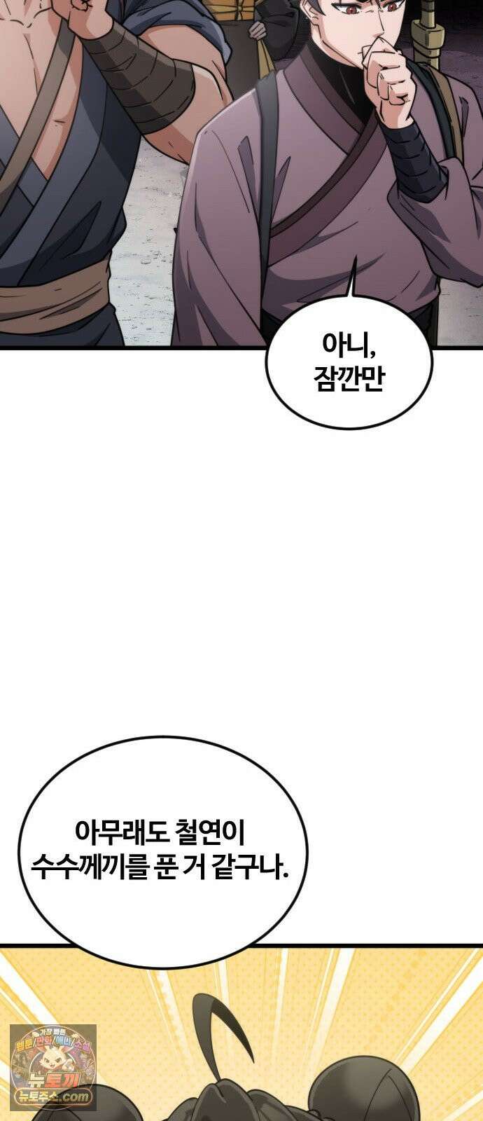 천재소녀가 무림공적을 숨김 39화 18