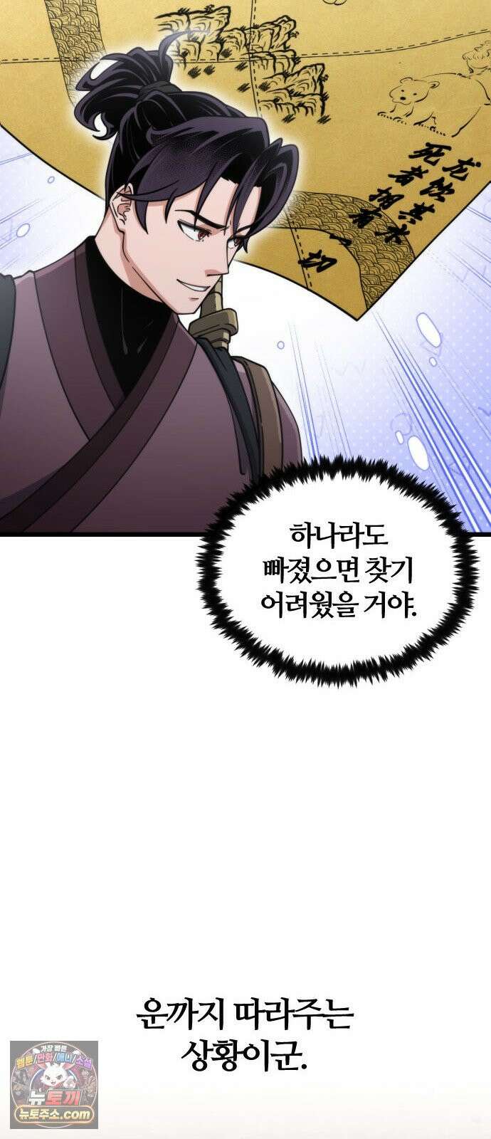 천재소녀가 무림공적을 숨김 39화 23