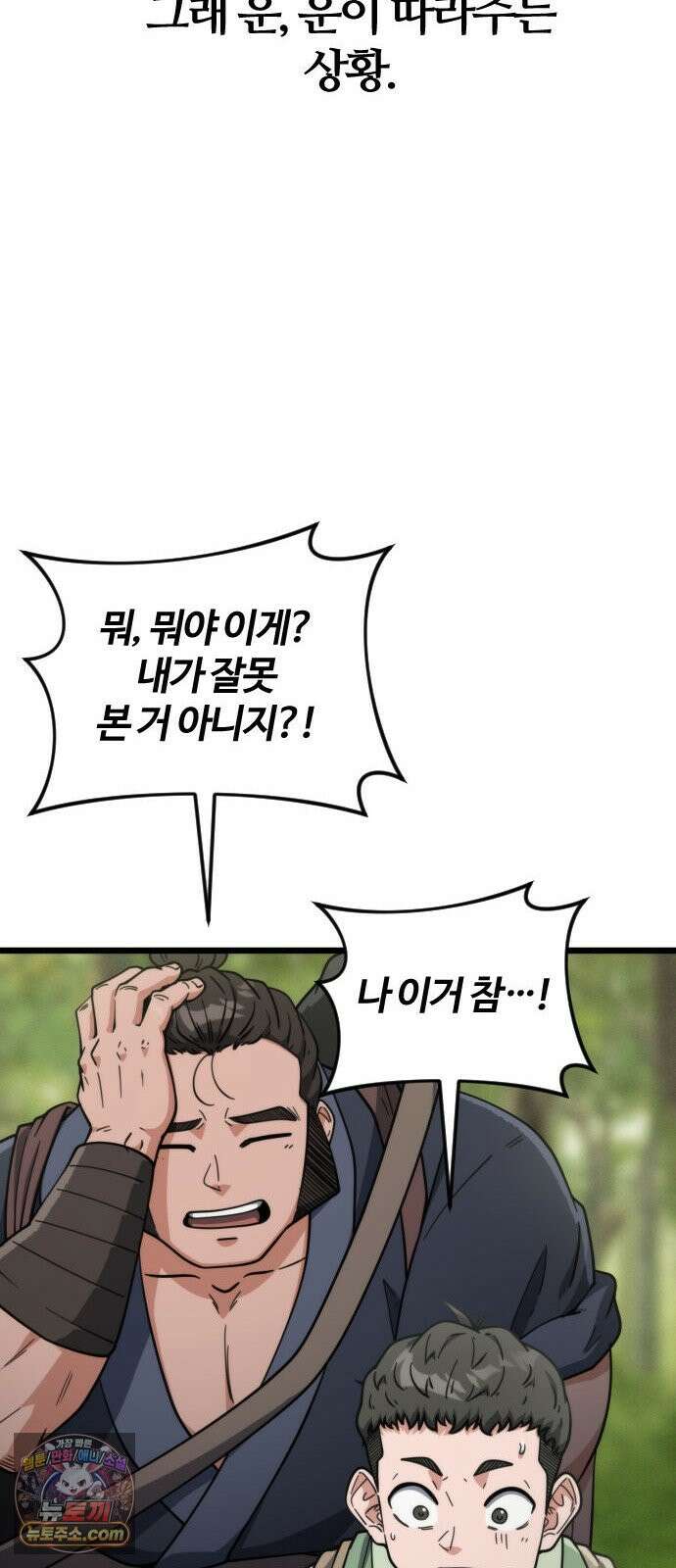 천재소녀가 무림공적을 숨김 39화 26