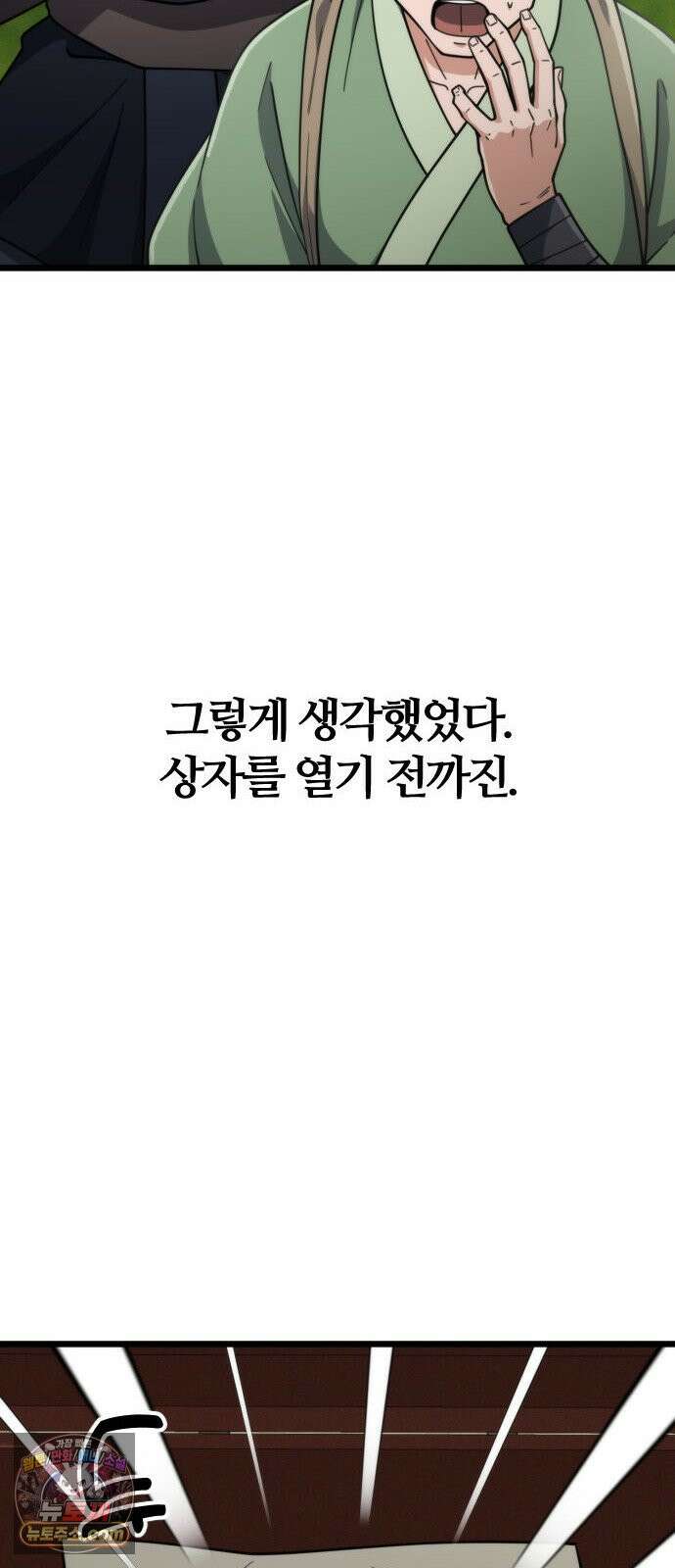 천재소녀가 무림공적을 숨김 39화 27
