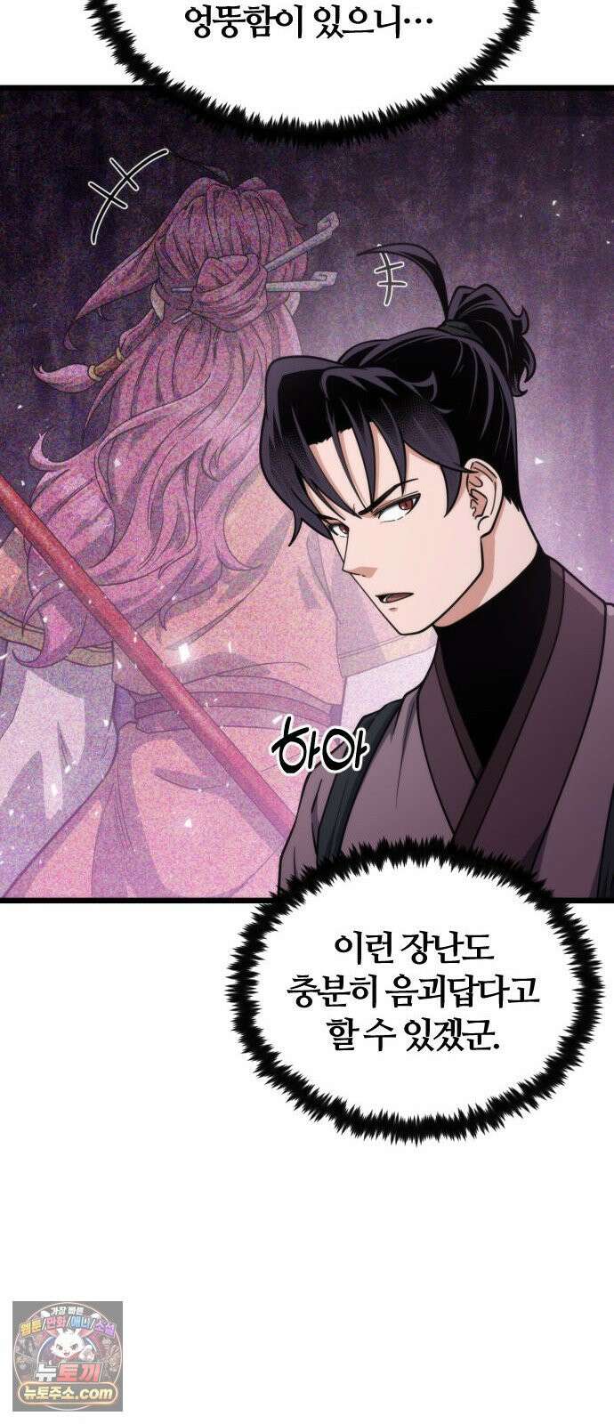 천재소녀가 무림공적을 숨김 39화 29
