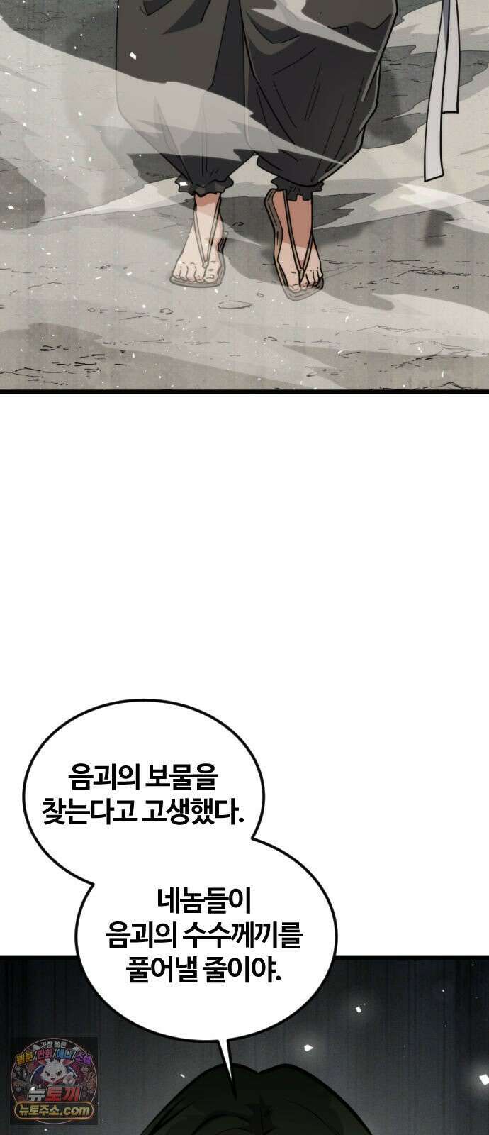 천재소녀가 무림공적을 숨김 39화 34