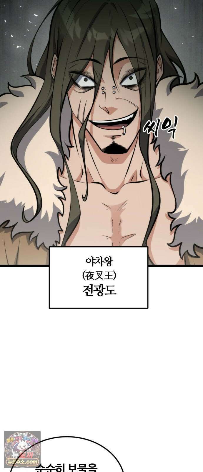 천재소녀가 무림공적을 숨김 39화 35