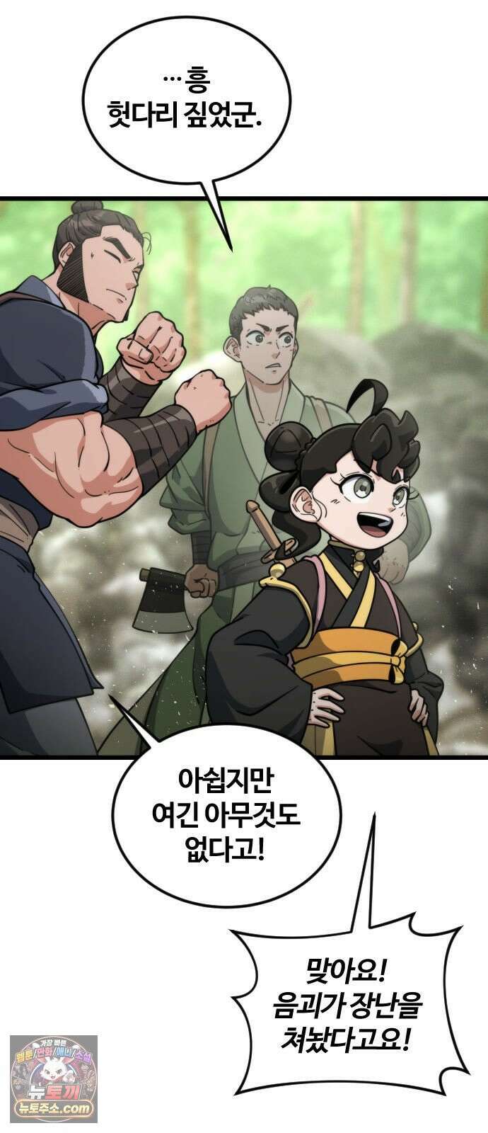 천재소녀가 무림공적을 숨김 39화 37