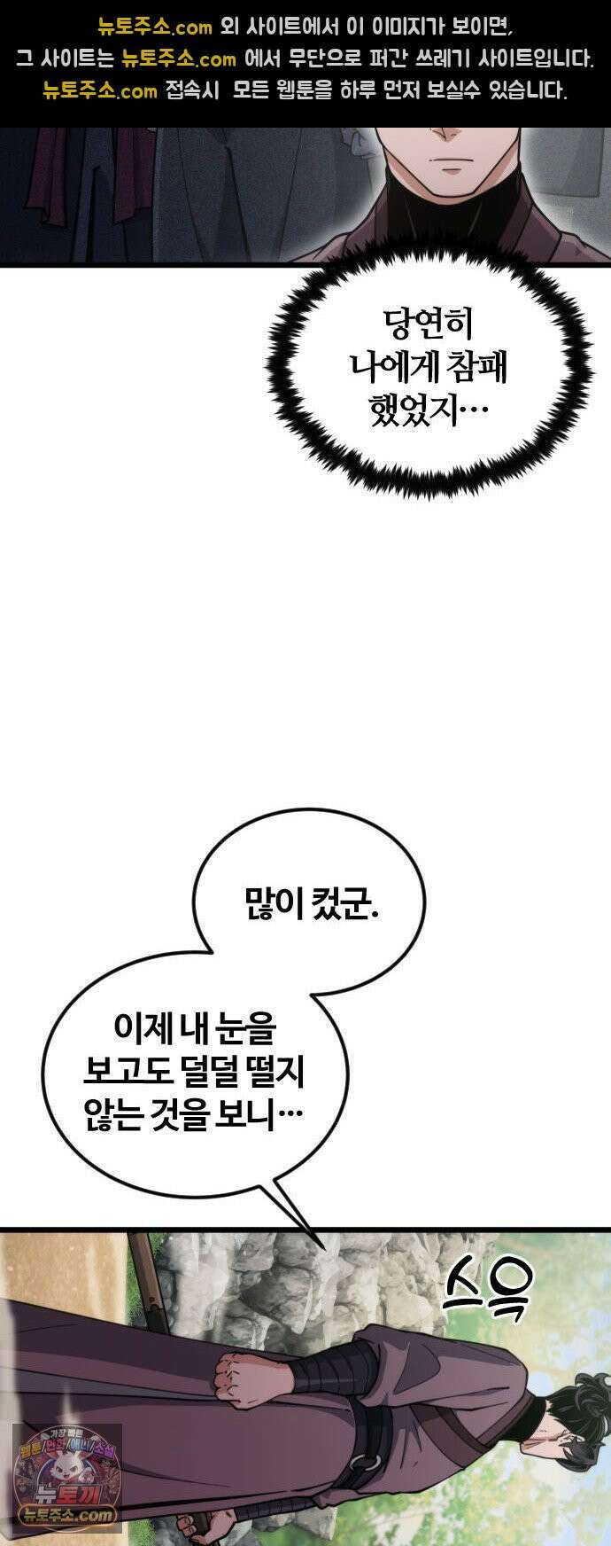 천재소녀가 무림공적을 숨김 39화 44