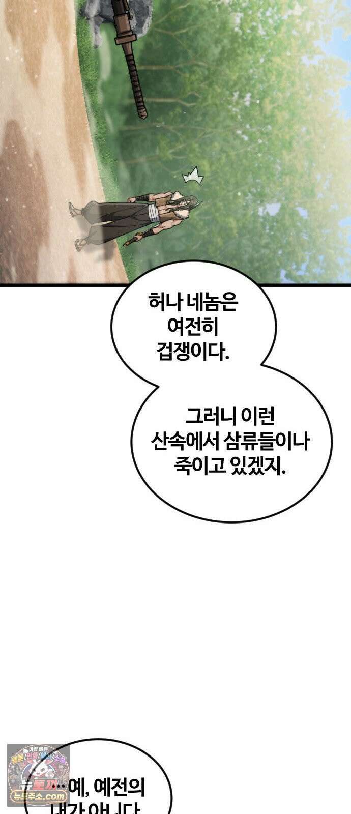 천재소녀가 무림공적을 숨김 39화 45