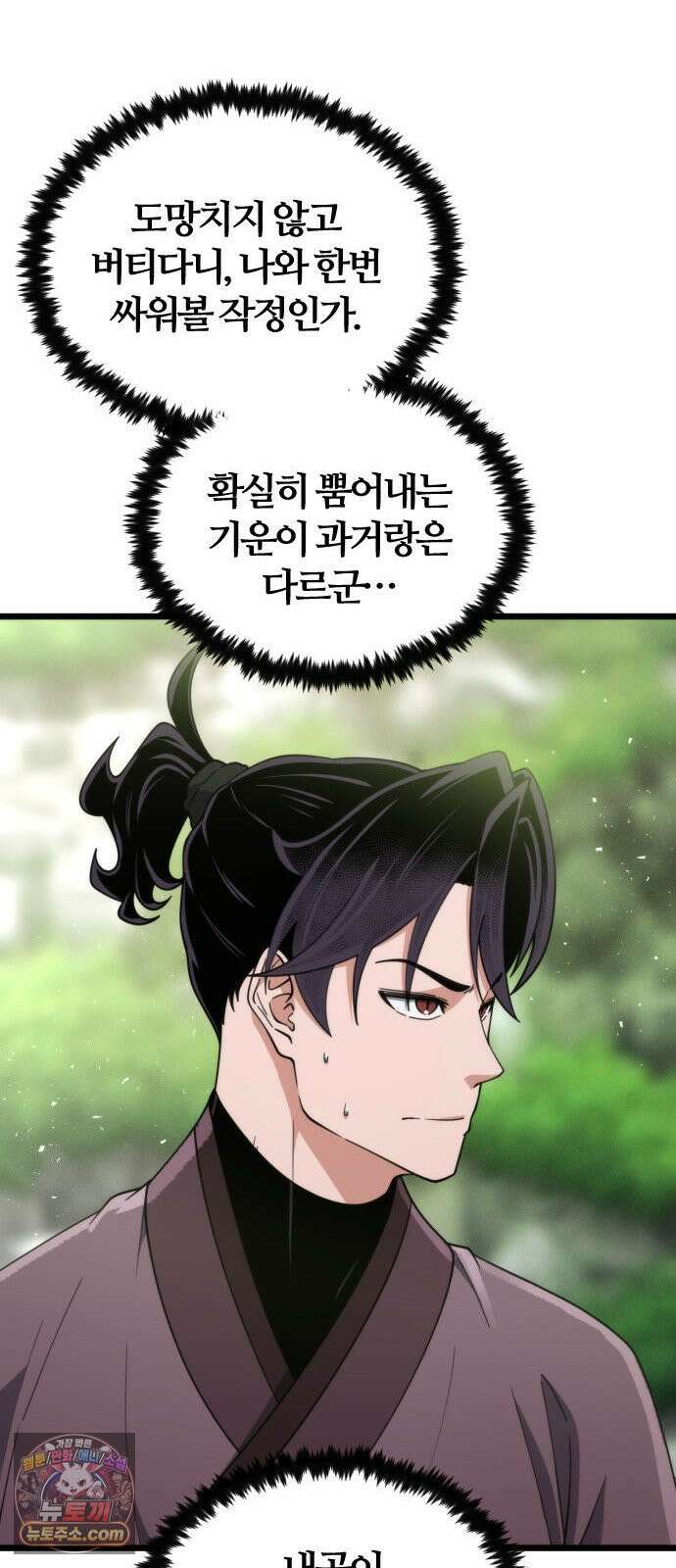 천재소녀가 무림공적을 숨김 39화 47