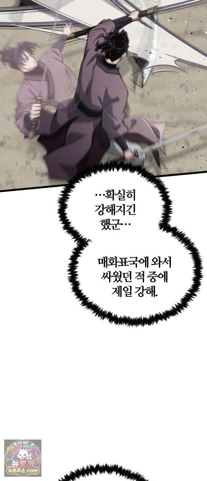 천재소녀가 무림공적을 숨김 39화 55