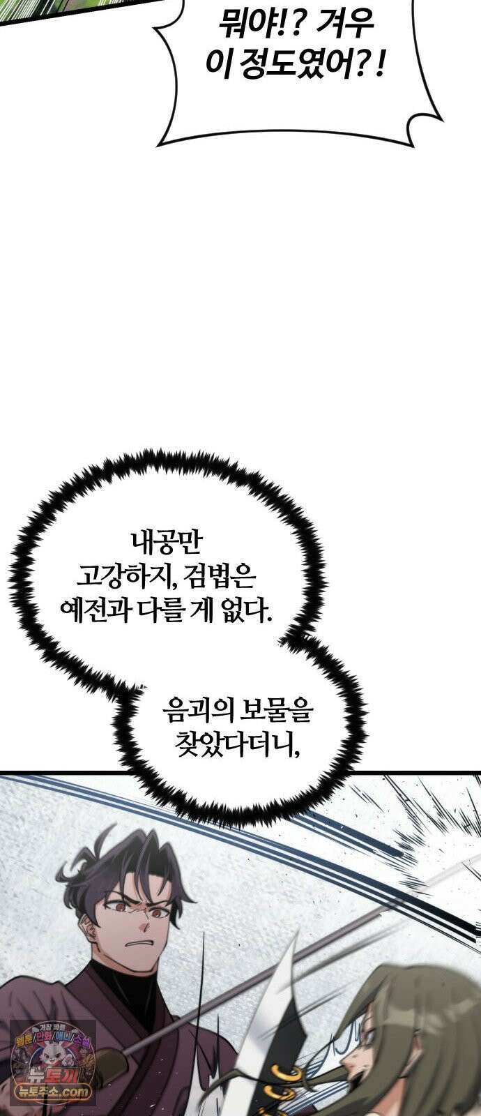 천재소녀가 무림공적을 숨김 39화 58