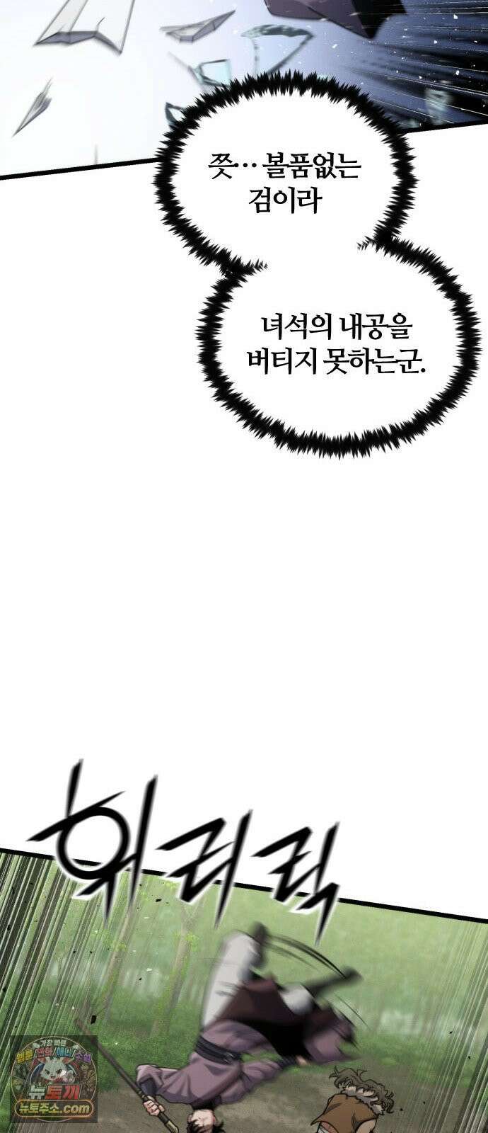 천재소녀가 무림공적을 숨김 39화 66