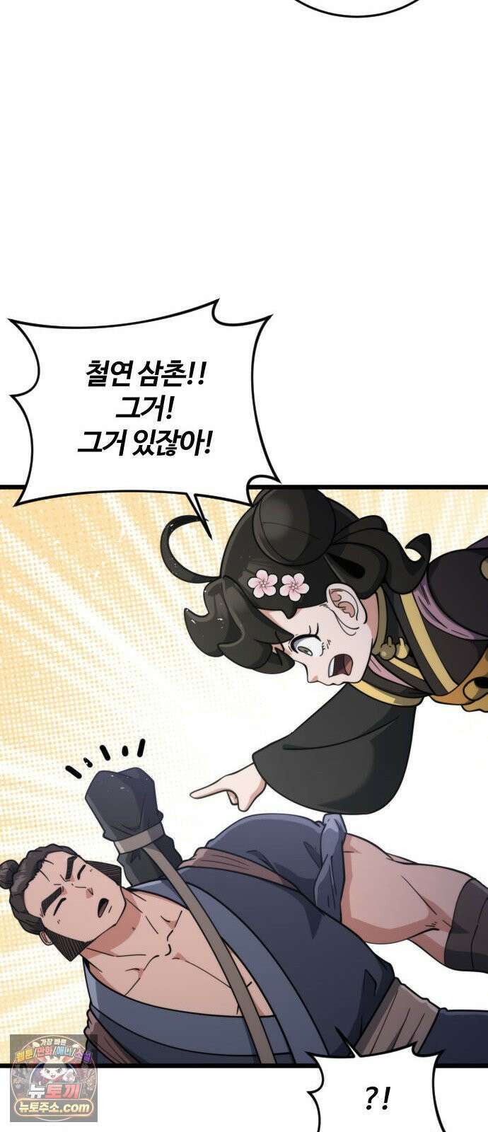천재소녀가 무림공적을 숨김 39화 76