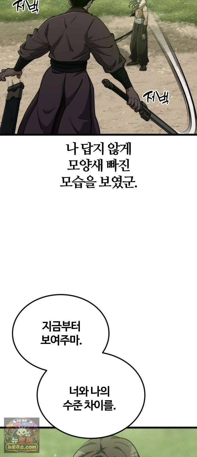 천재소녀가 무림공적을 숨김 39화 83